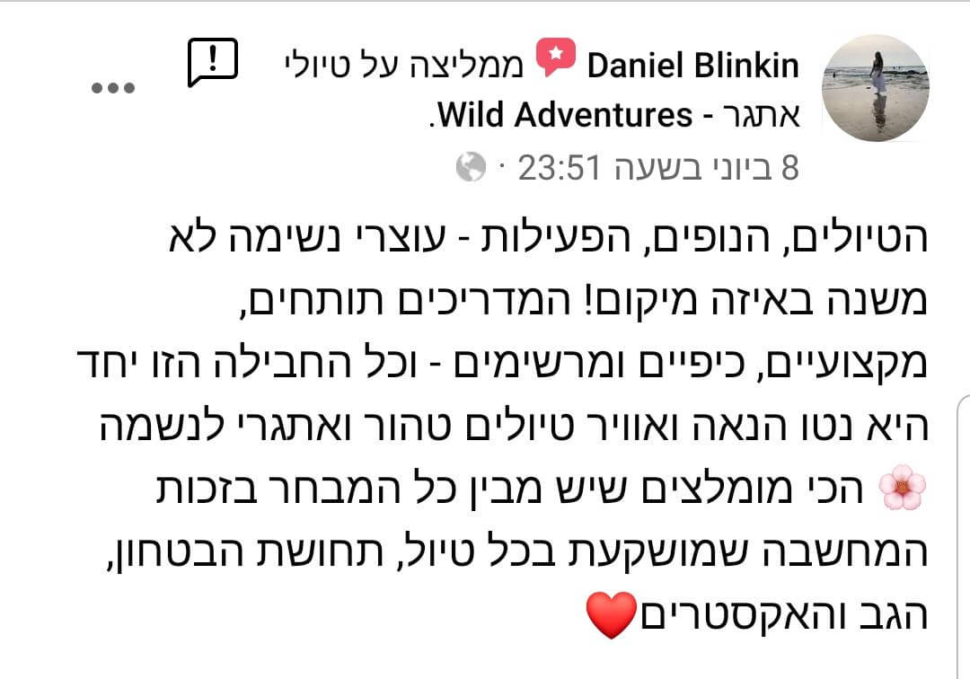 Wild adventures תגובה